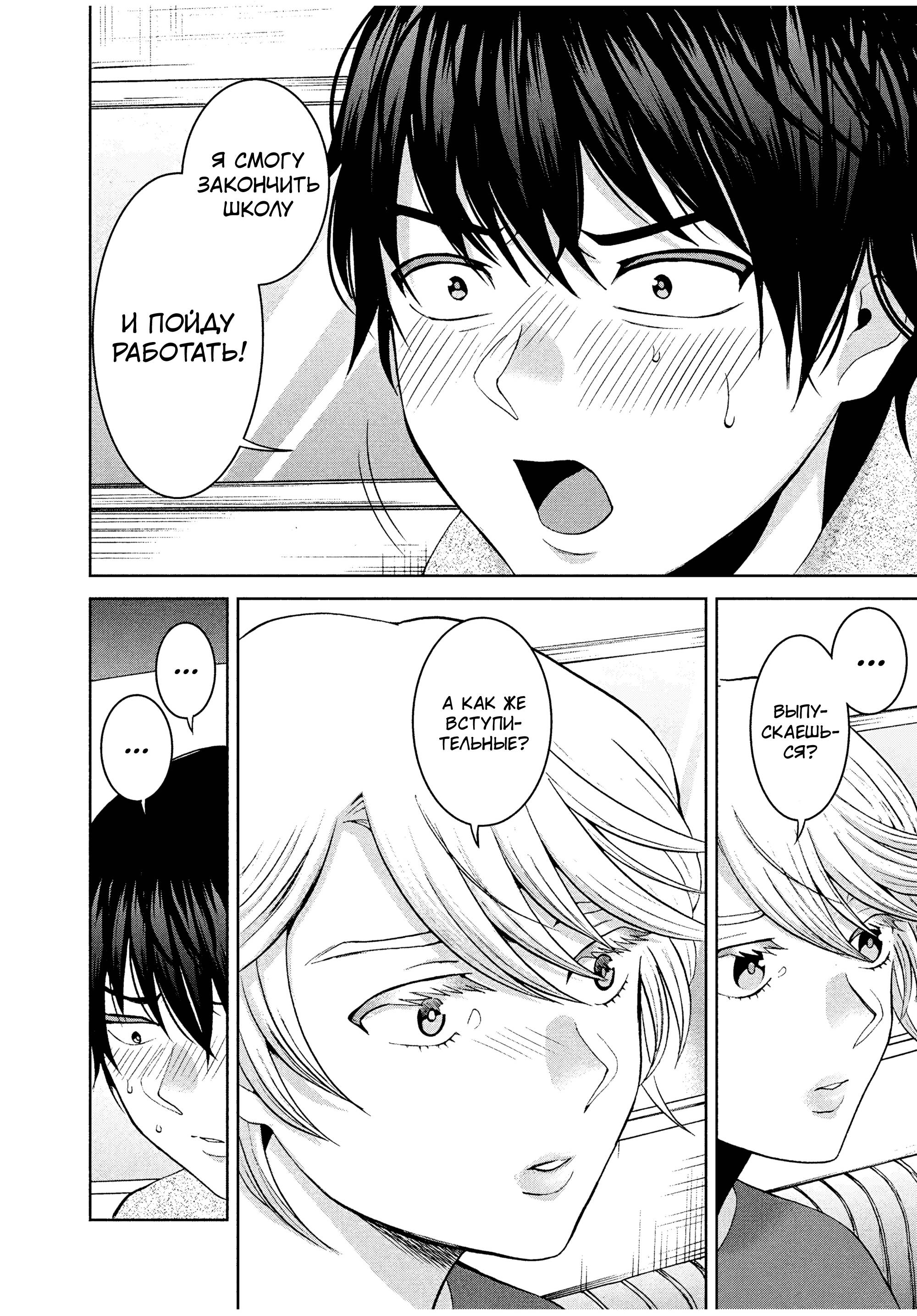 Манга Разница в 20 лет - Глава 38 Страница 4