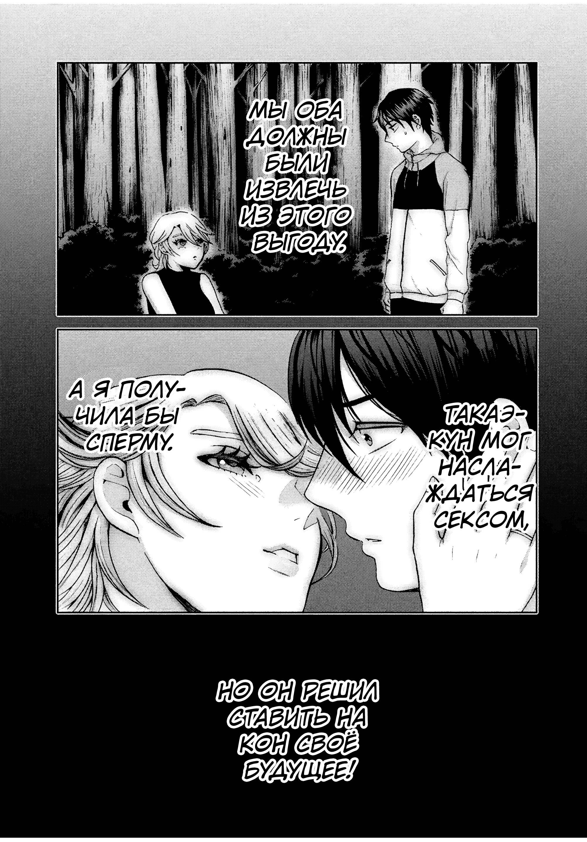 Манга Разница в 20 лет - Глава 38 Страница 8