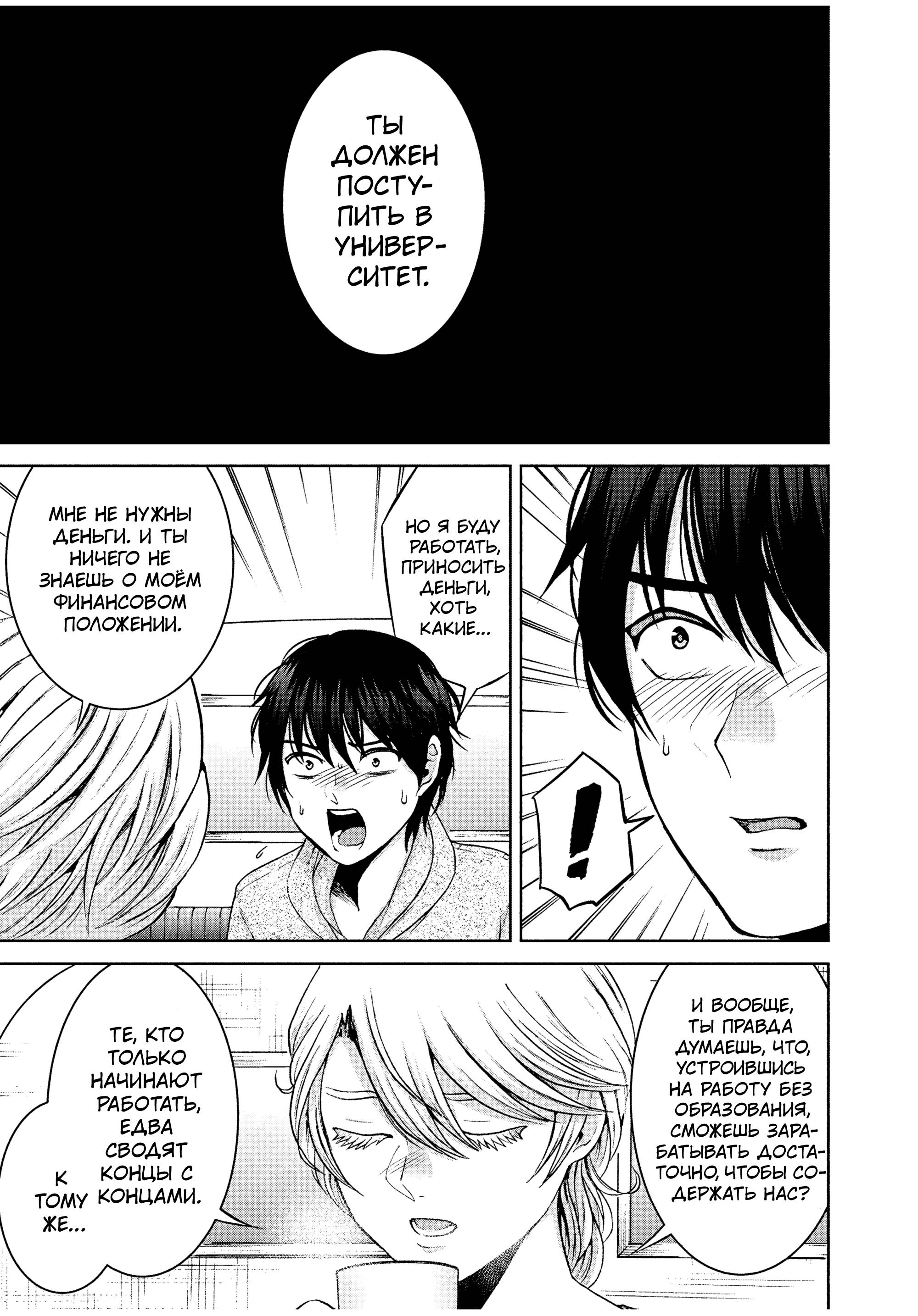 Манга Разница в 20 лет - Глава 38 Страница 13