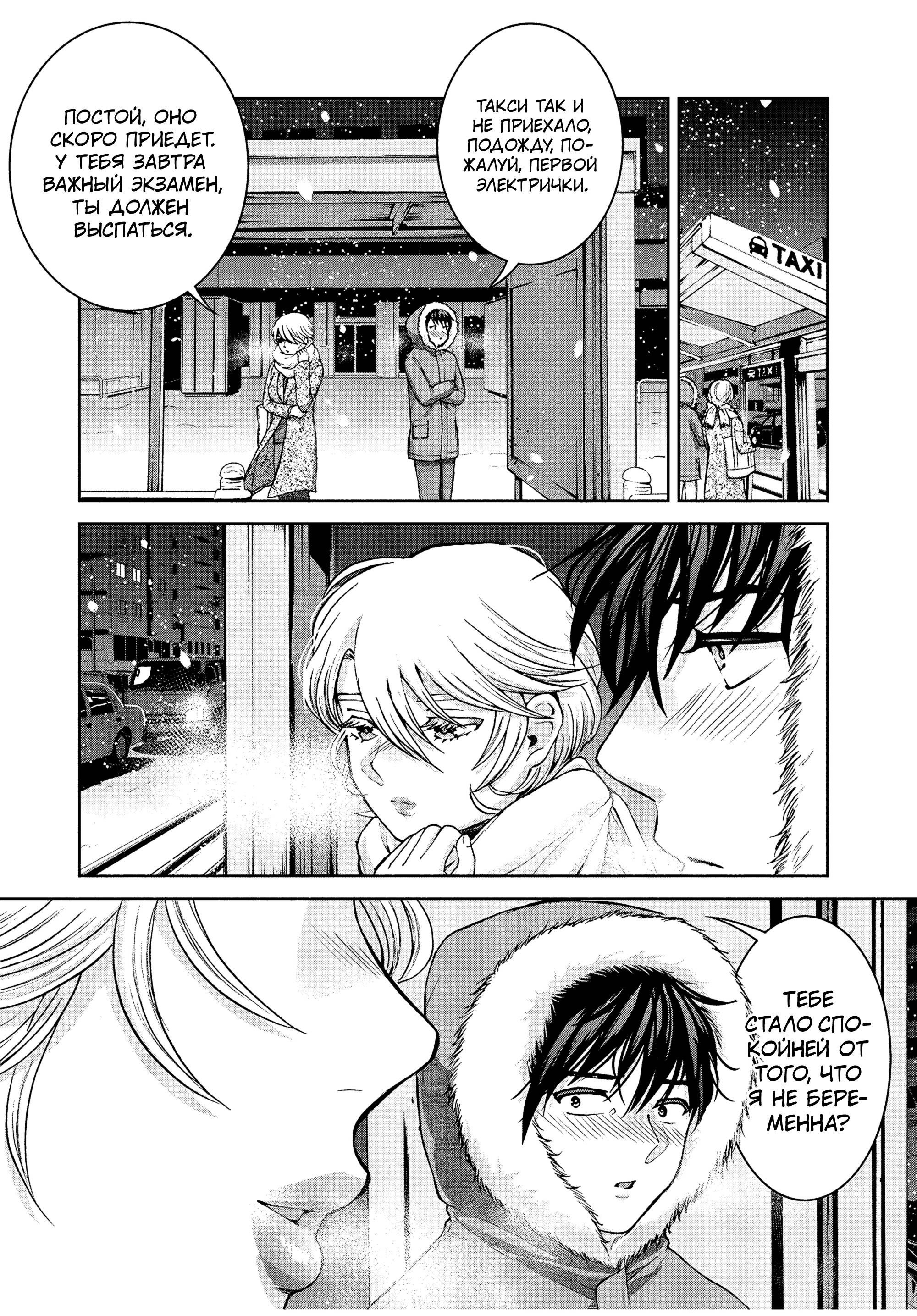 Манга Разница в 20 лет - Глава 38 Страница 15