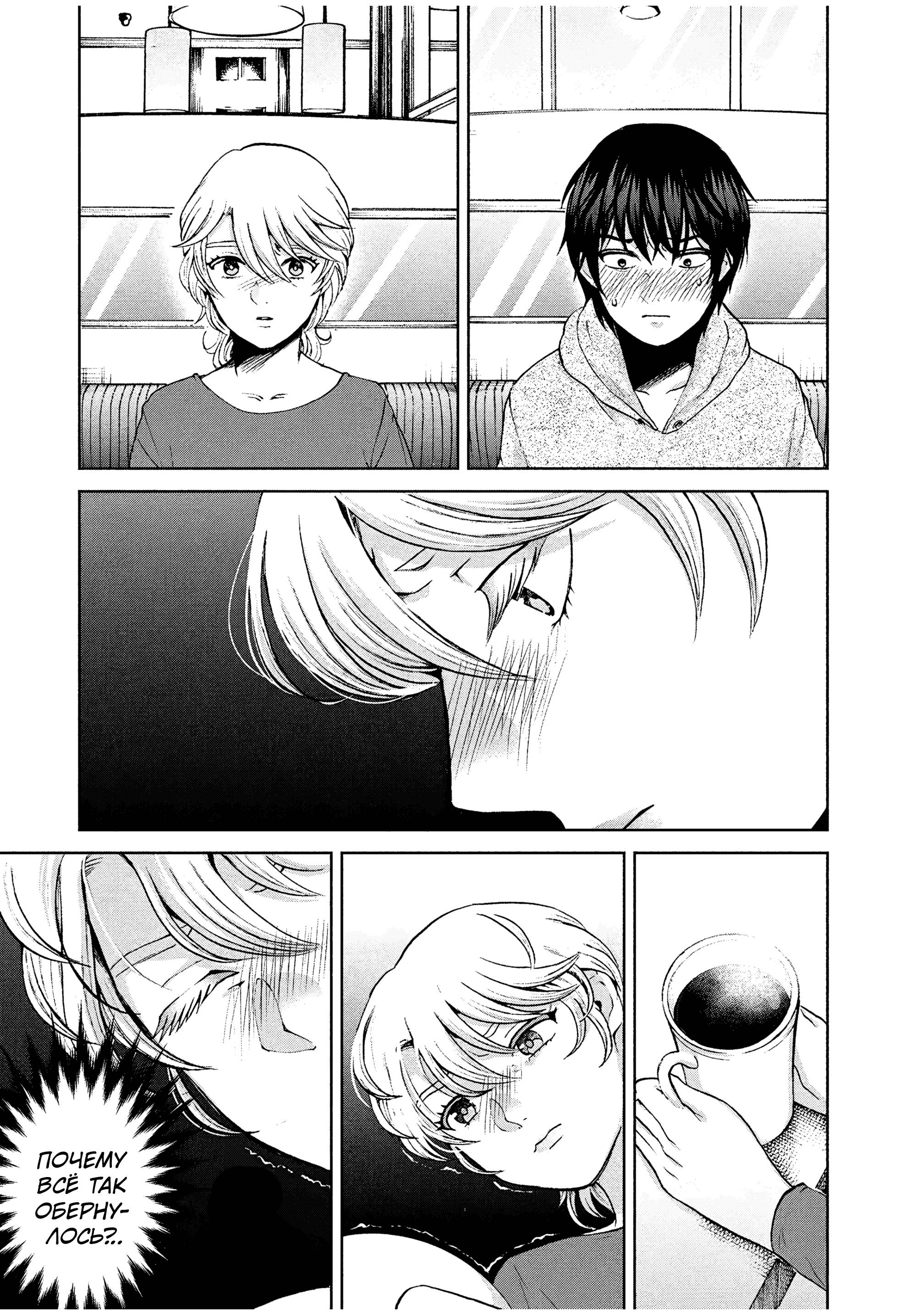 Манга Разница в 20 лет - Глава 38 Страница 7