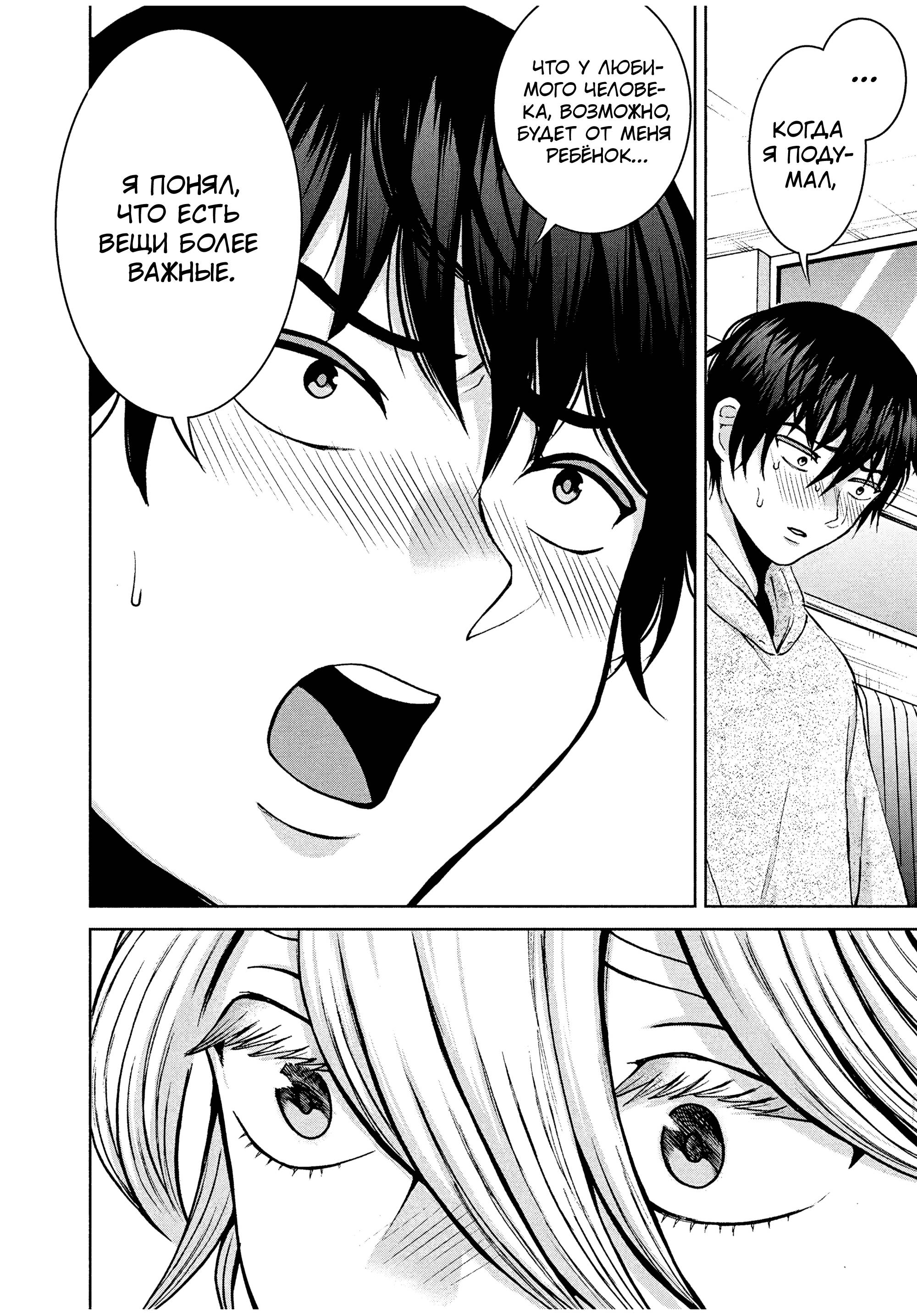 Манга Разница в 20 лет - Глава 38 Страница 6