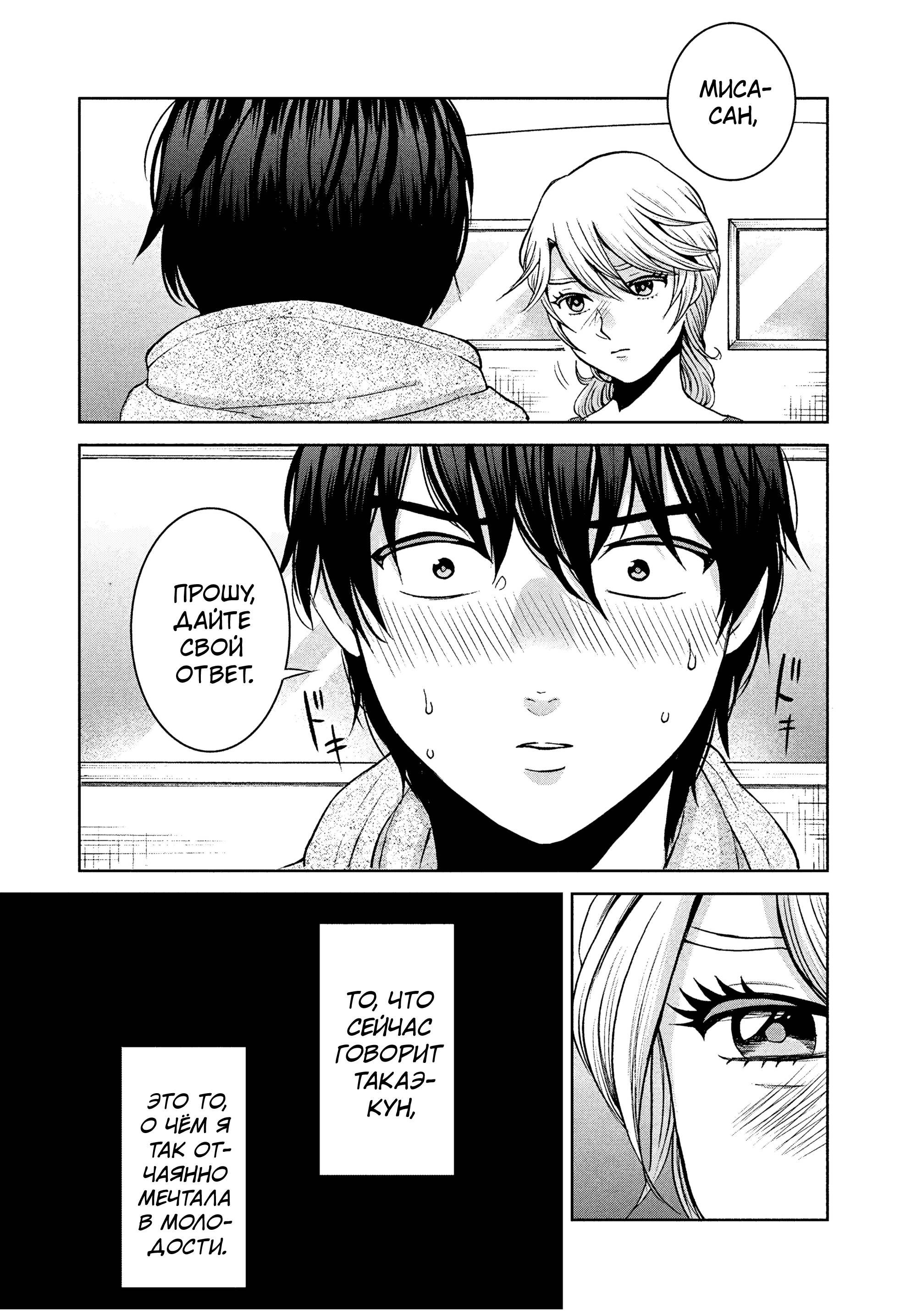 Манга Разница в 20 лет - Глава 38 Страница 9