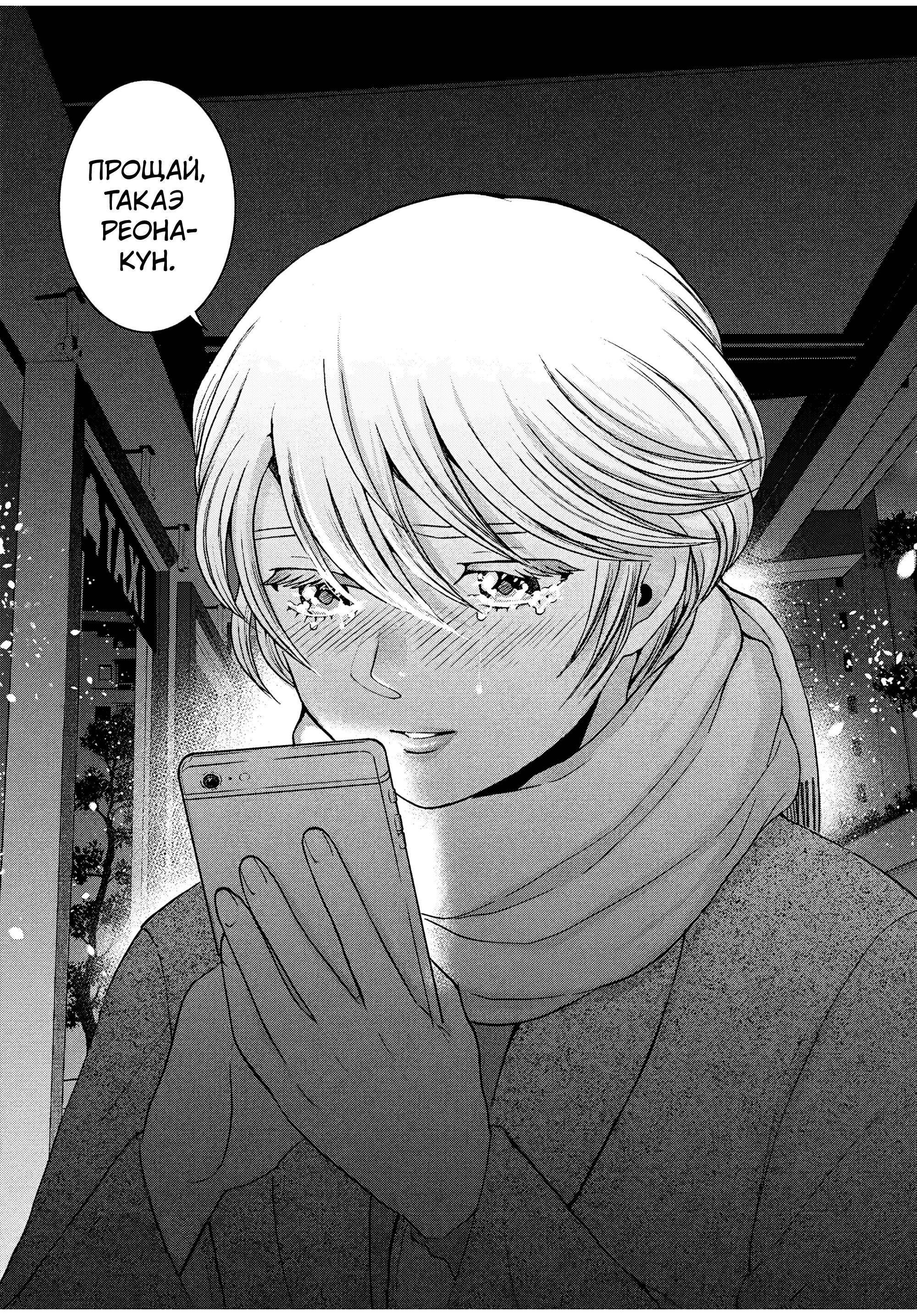 Манга Разница в 20 лет - Глава 38 Страница 24