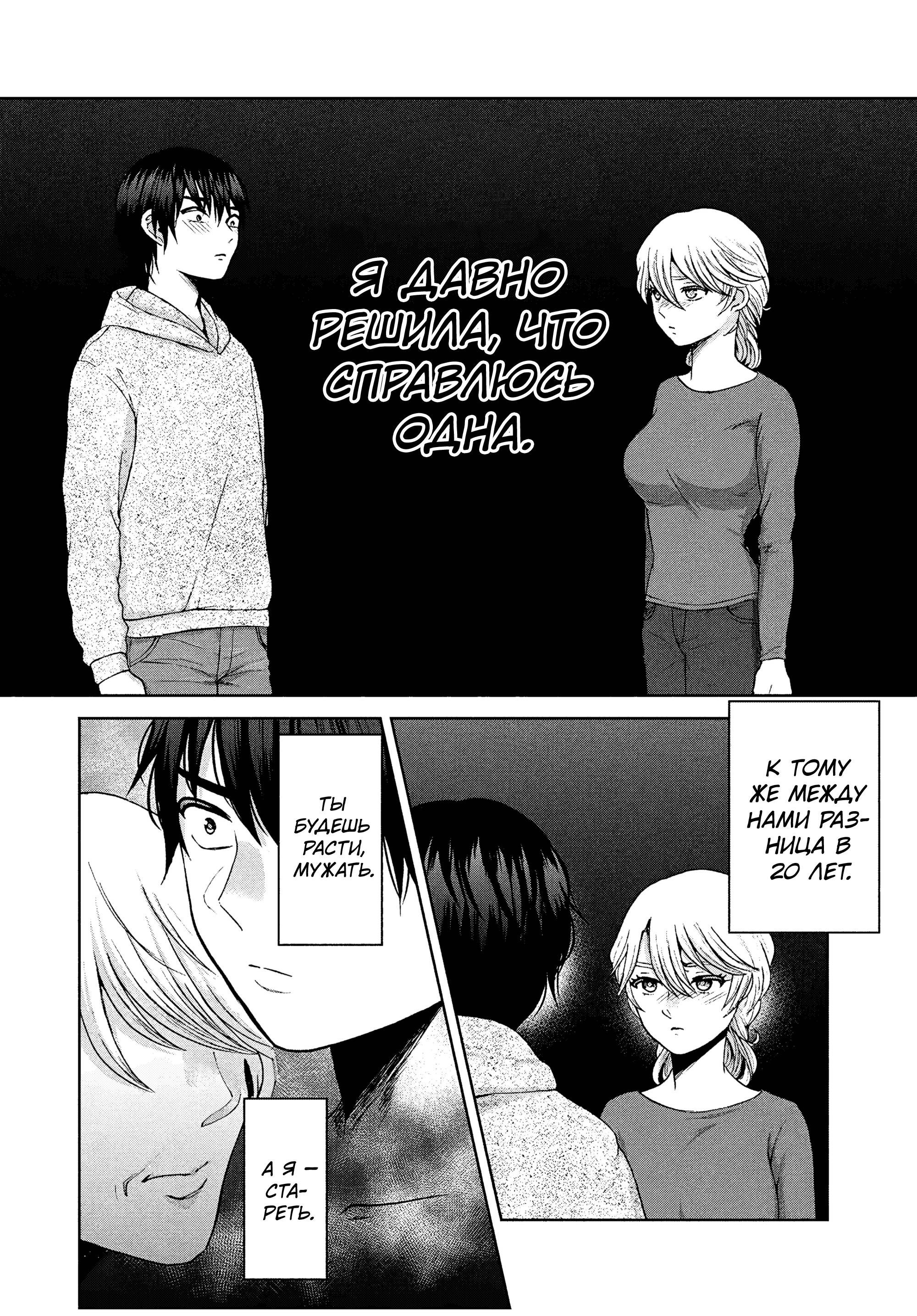 Манга Разница в 20 лет - Глава 38 Страница 11