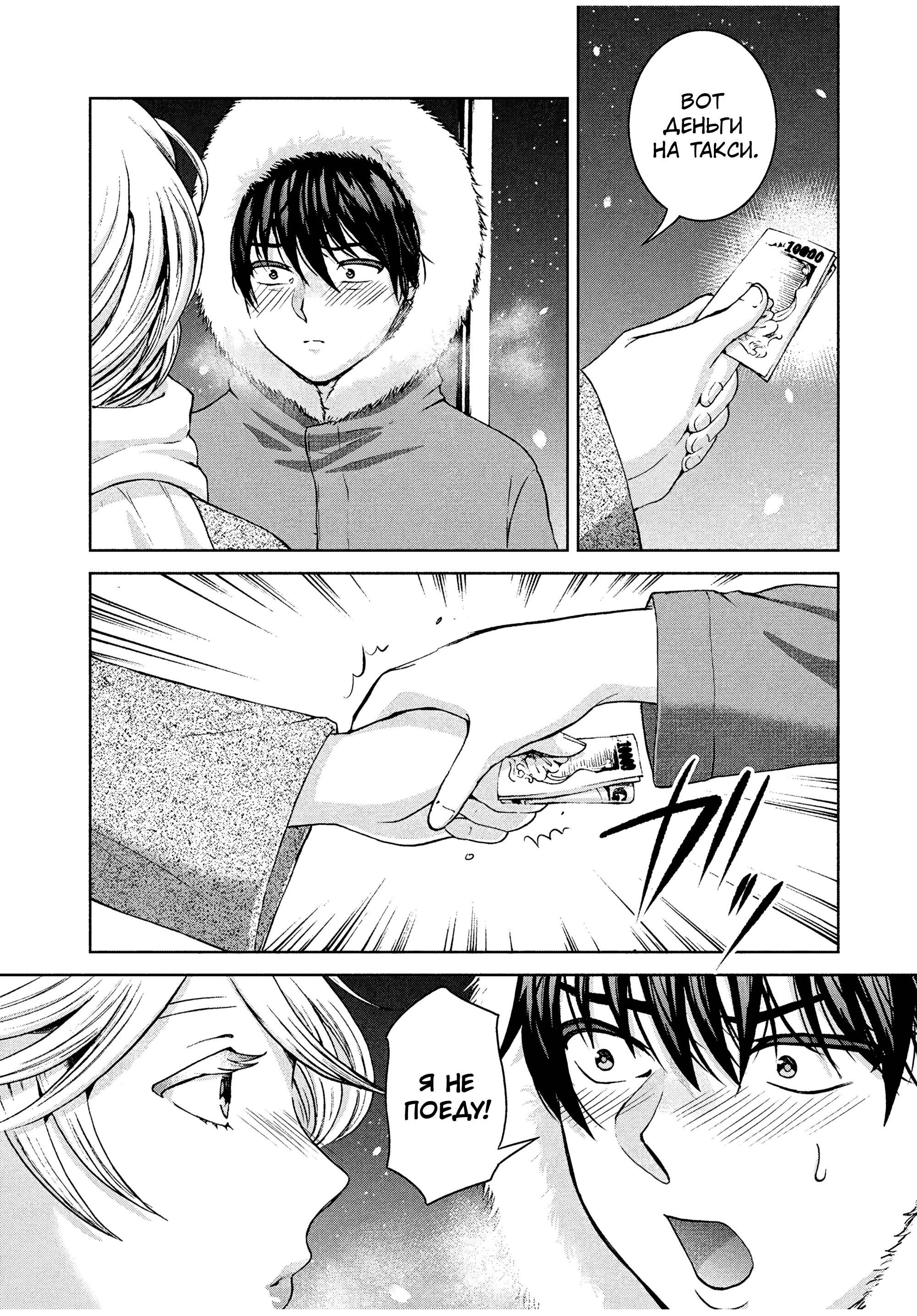 Манга Разница в 20 лет - Глава 38 Страница 18