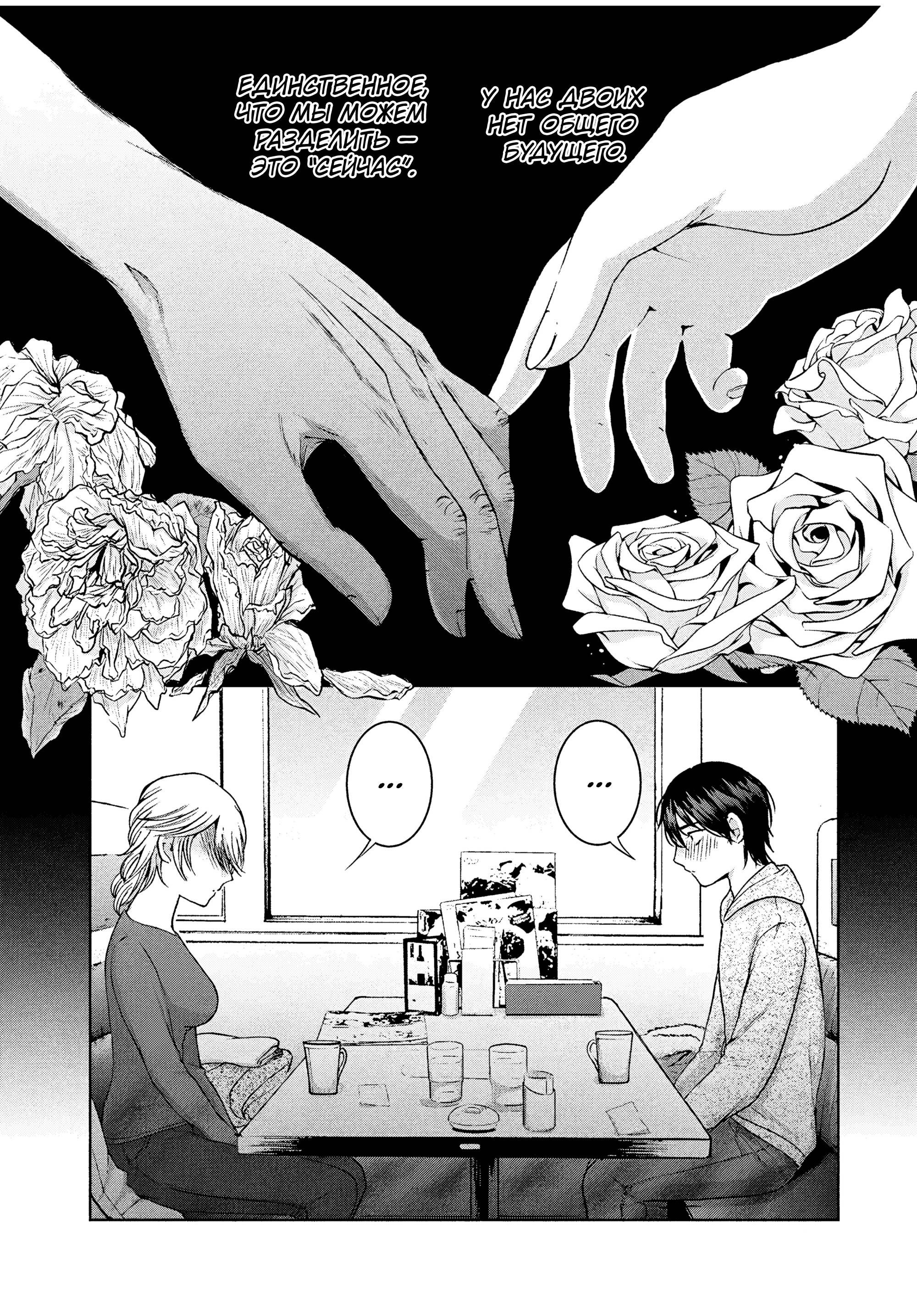 Манга Разница в 20 лет - Глава 38 Страница 12