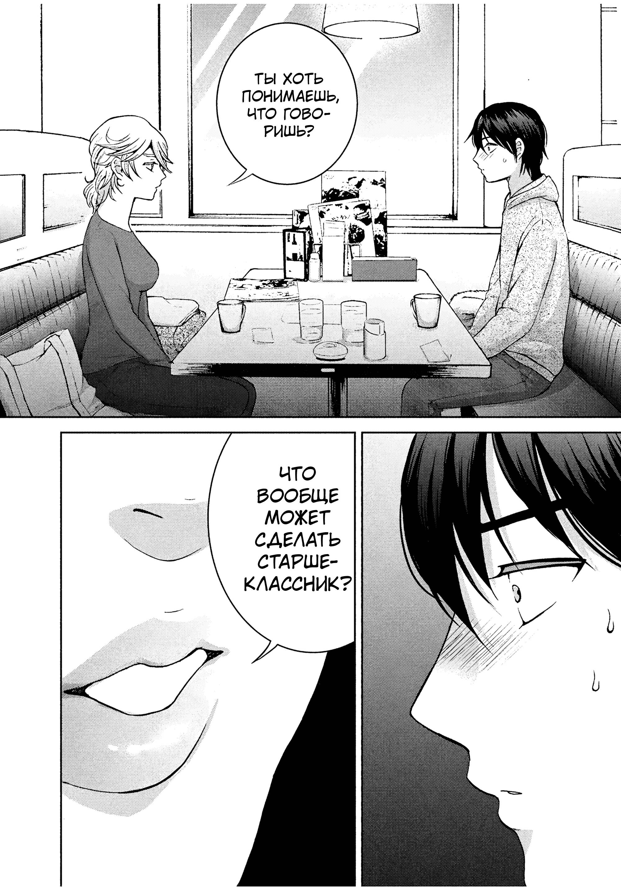 Манга Разница в 20 лет - Глава 38 Страница 2