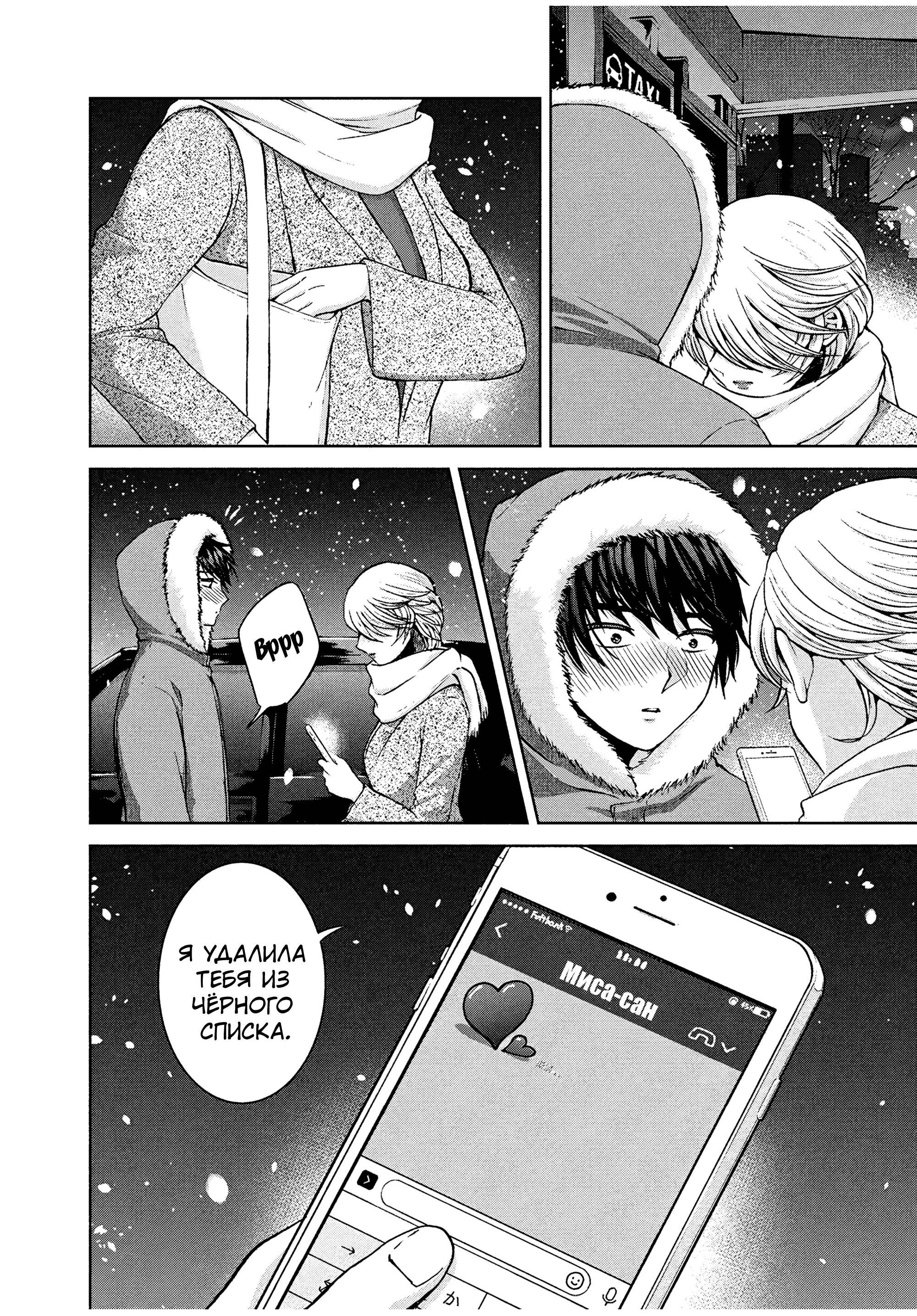 Манга Разница в 20 лет - Глава 38 Страница 20