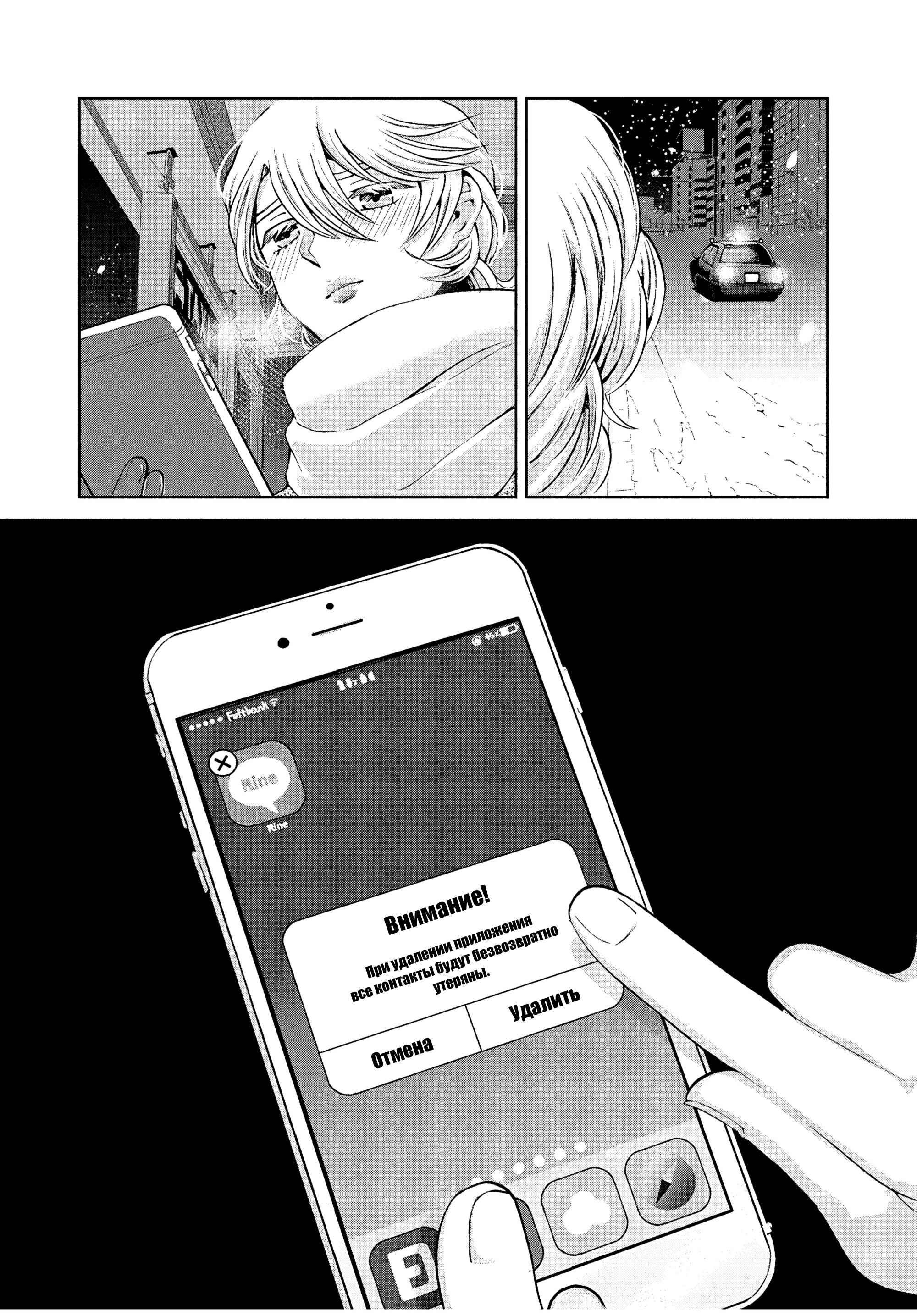 Манга Разница в 20 лет - Глава 38 Страница 23