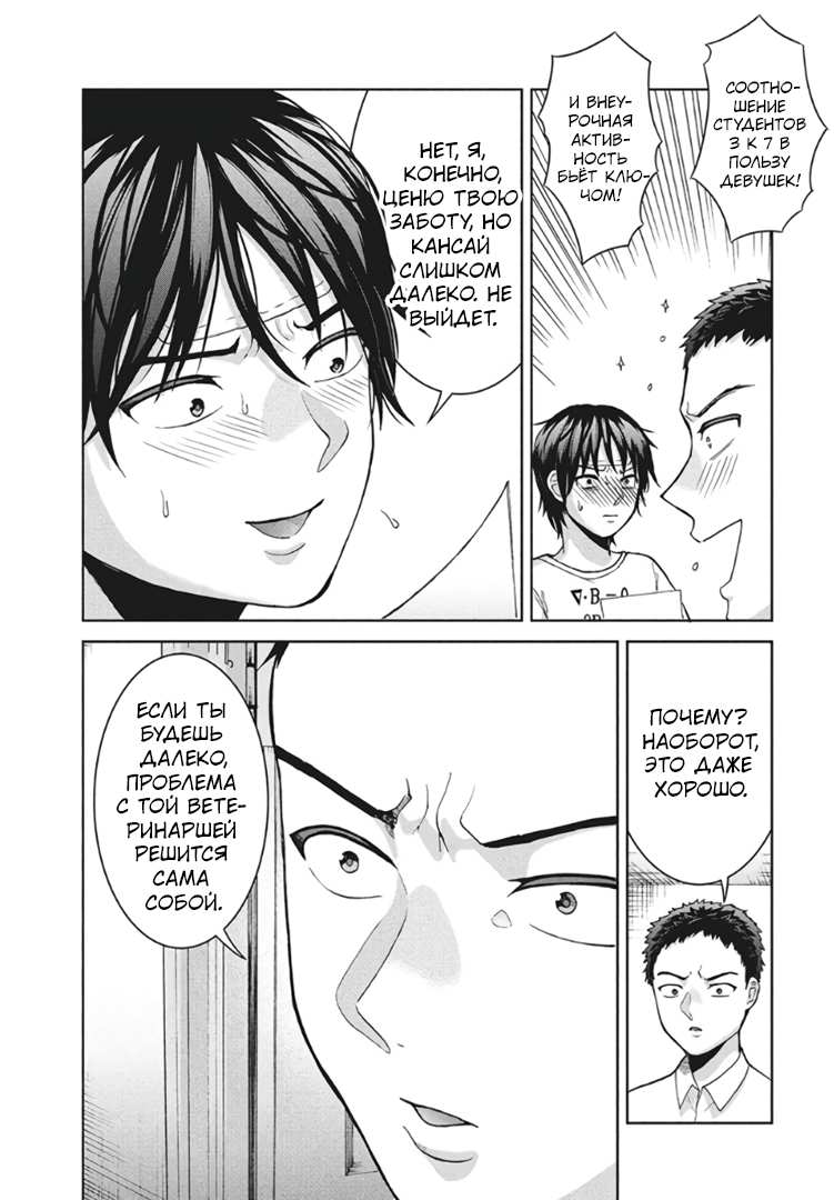 Манга Разница в 20 лет - Глава 40 Страница 10