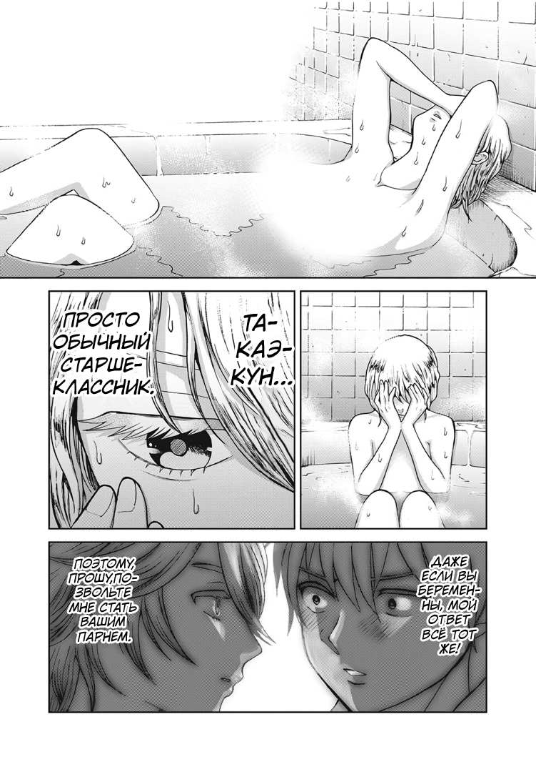 Манга Разница в 20 лет - Глава 40 Страница 16