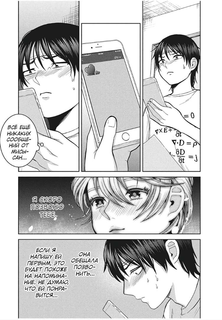 Манга Разница в 20 лет - Глава 40 Страница 13