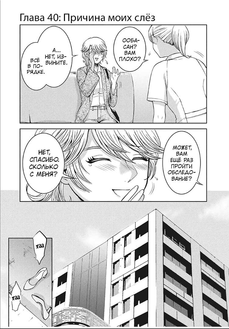 Манга Разница в 20 лет - Глава 40 Страница 1