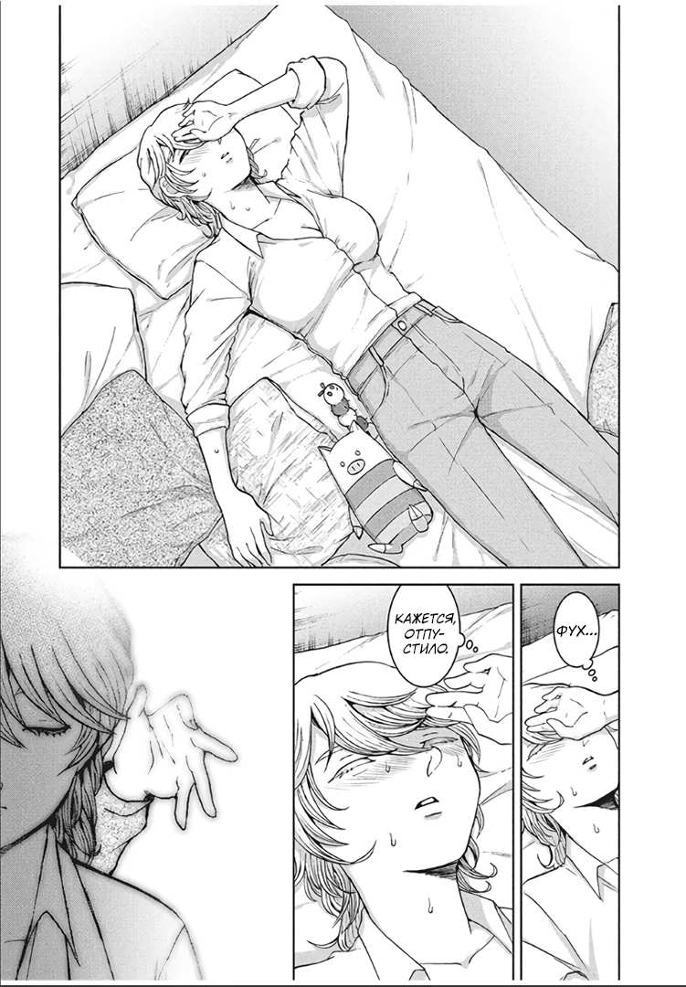 Манга Разница в 20 лет - Глава 40 Страница 3