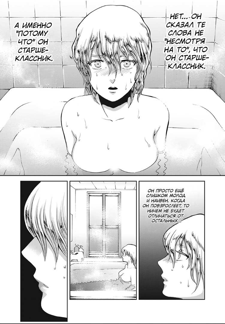 Манга Разница в 20 лет - Глава 40 Страница 18