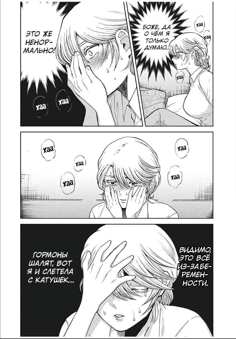 Манга Разница в 20 лет - Глава 40 Страница 5