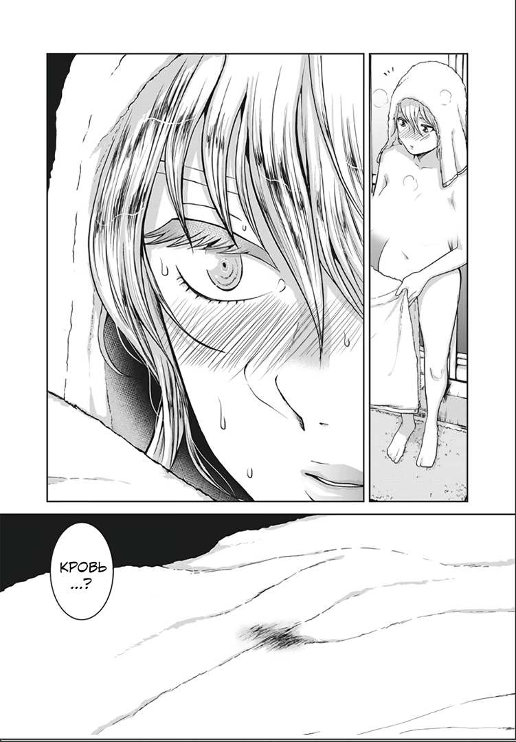 Манга Разница в 20 лет - Глава 40 Страница 20