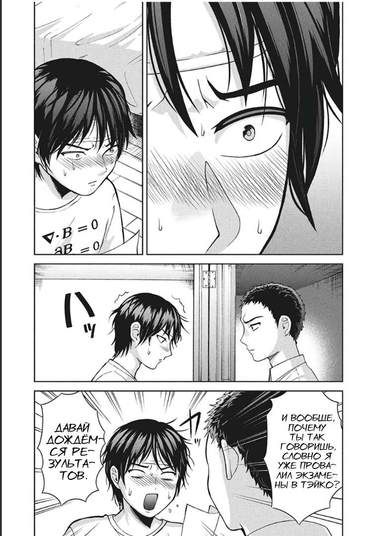 Манга Разница в 20 лет - Глава 40 Страница 11