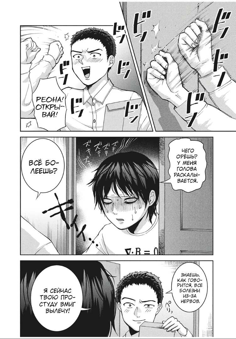 Манга Разница в 20 лет - Глава 40 Страница 6