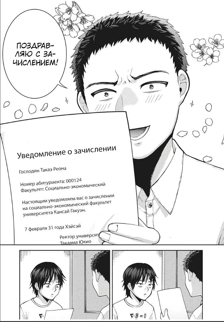 Манга Разница в 20 лет - Глава 40 Страница 7