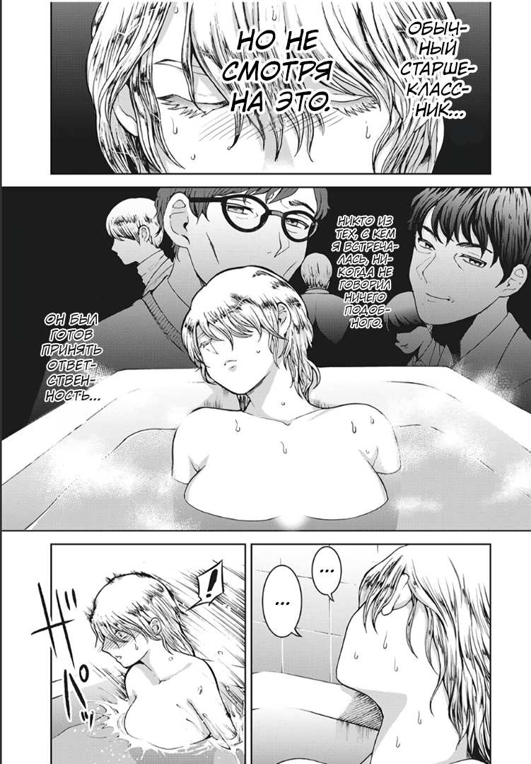 Манга Разница в 20 лет - Глава 40 Страница 17