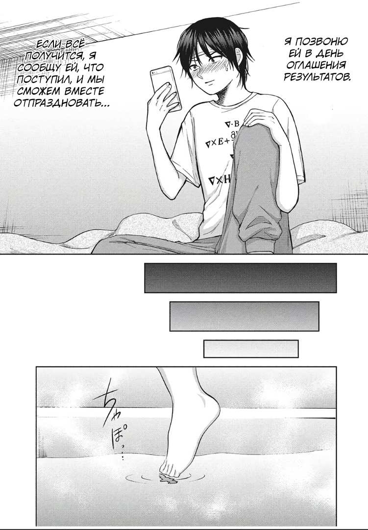 Манга Разница в 20 лет - Глава 40 Страница 14