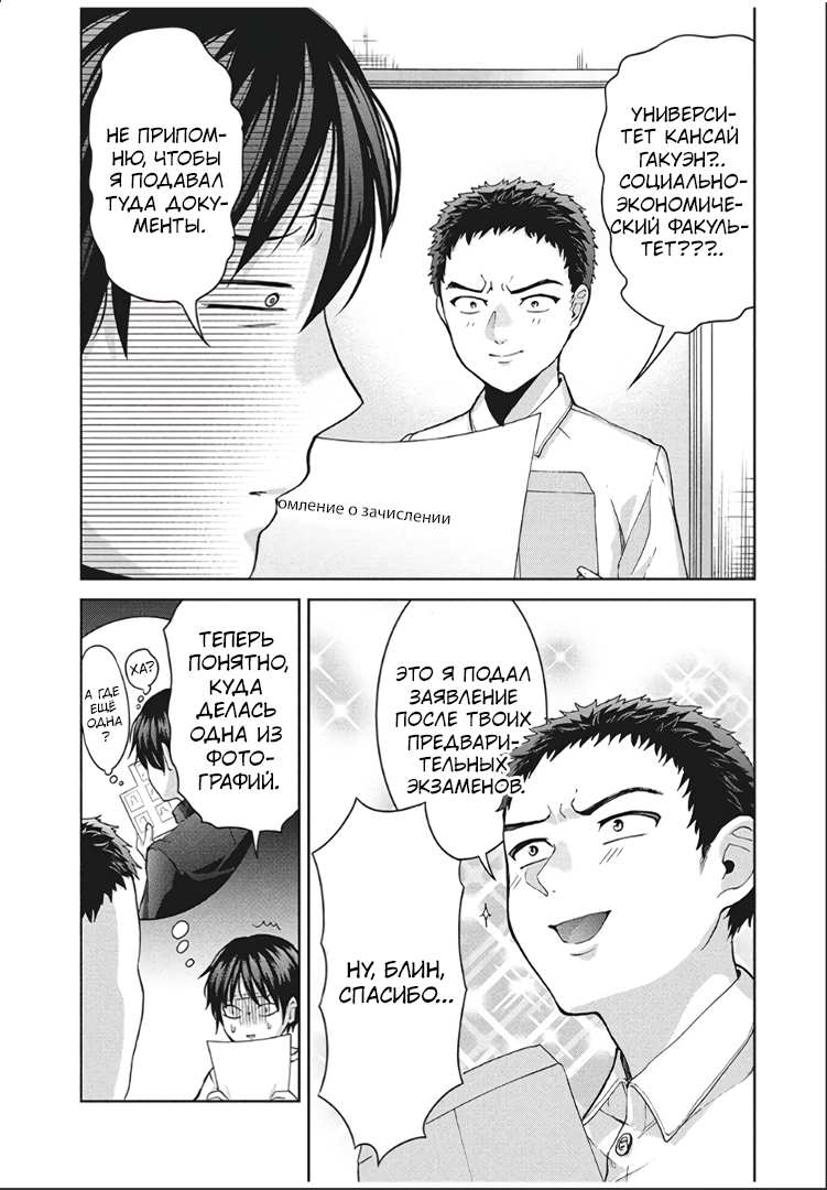 Манга Разница в 20 лет - Глава 40 Страница 8