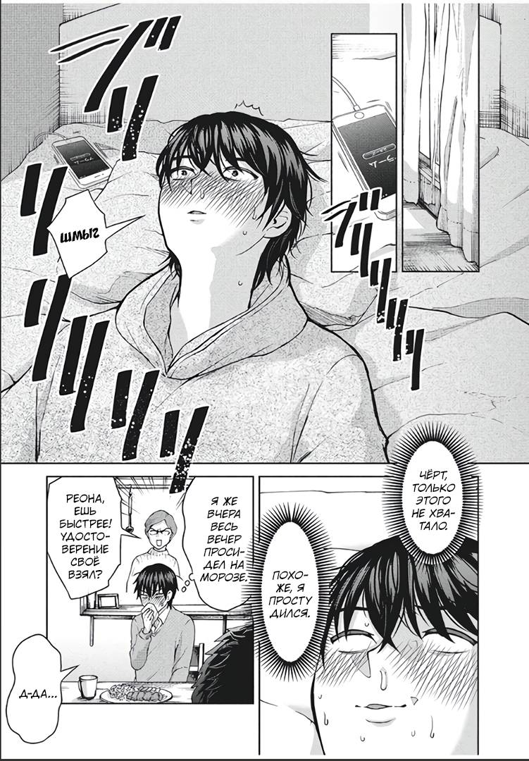 Манга Разница в 20 лет - Глава 39 Страница 7