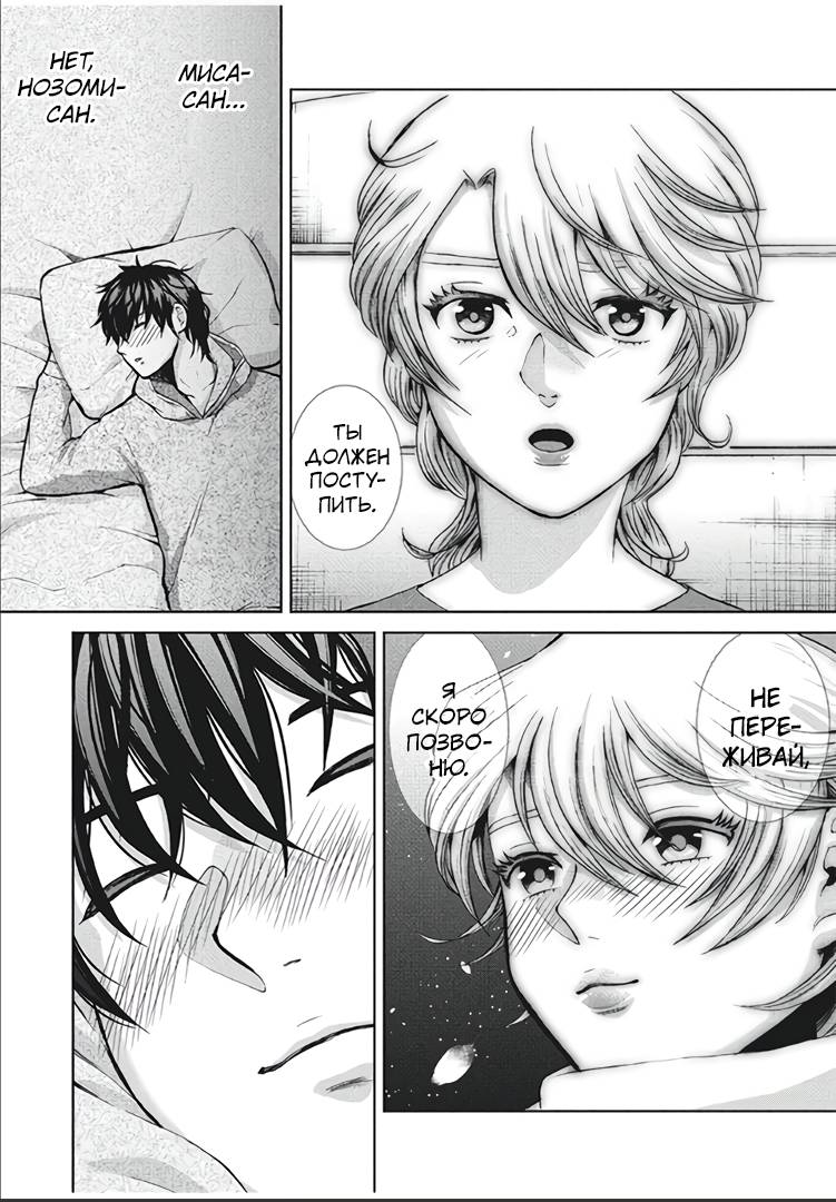 Манга Разница в 20 лет - Глава 39 Страница 5
