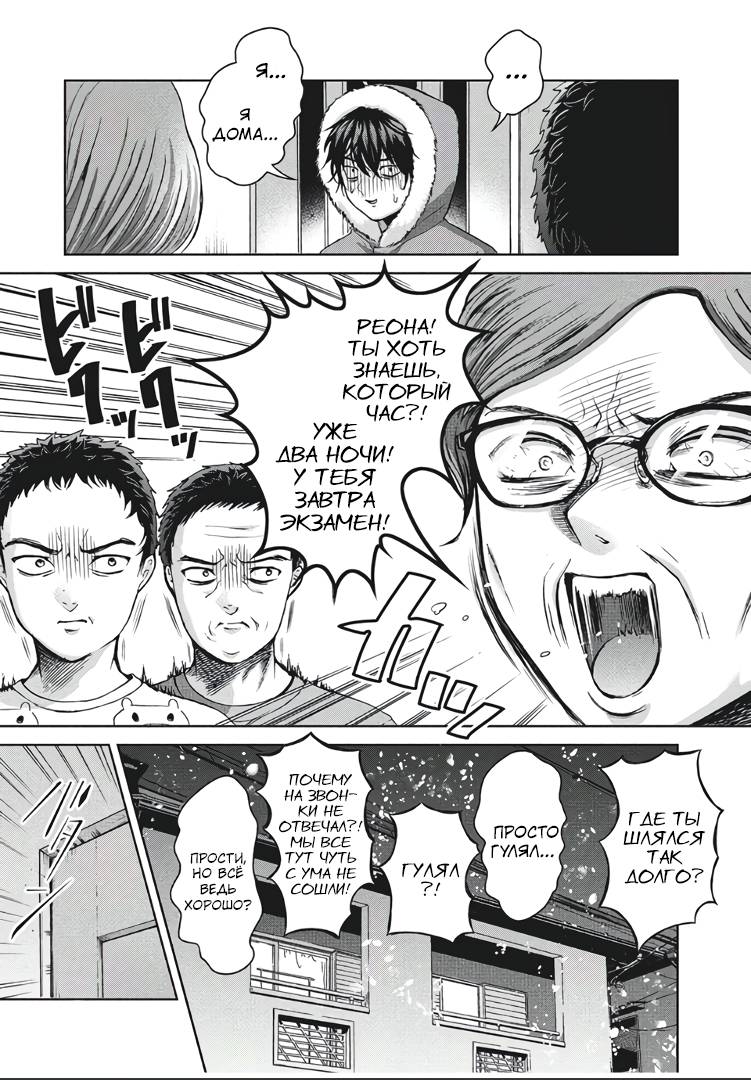 Манга Разница в 20 лет - Глава 39 Страница 3