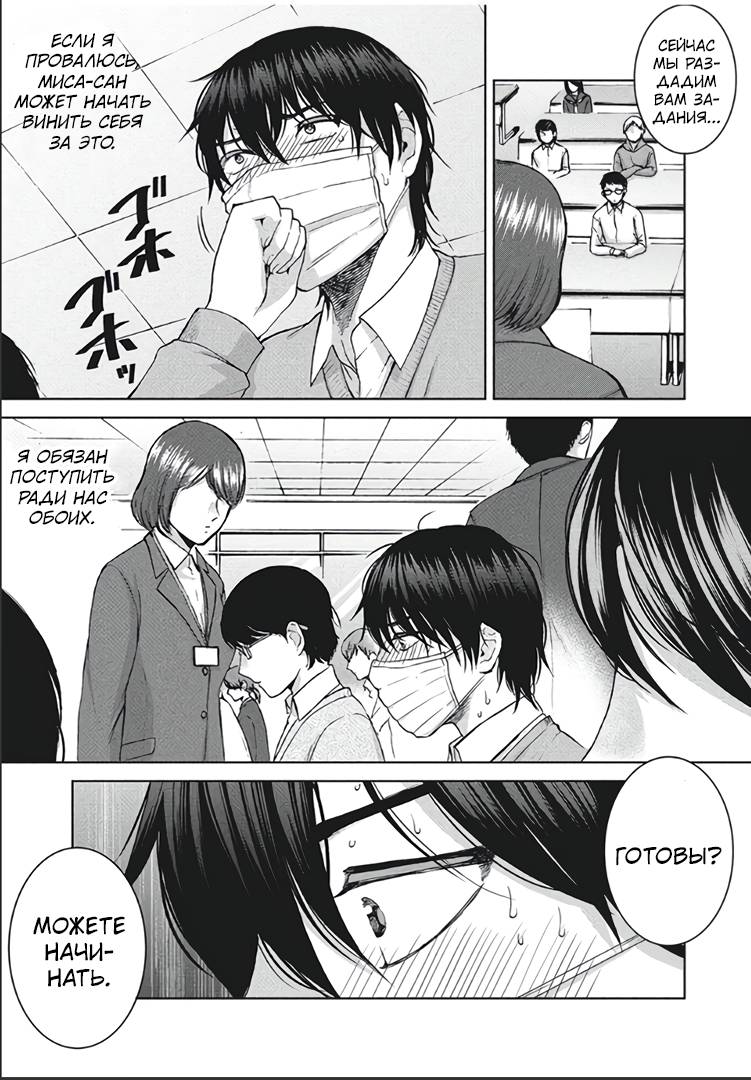 Манга Разница в 20 лет - Глава 39 Страница 11