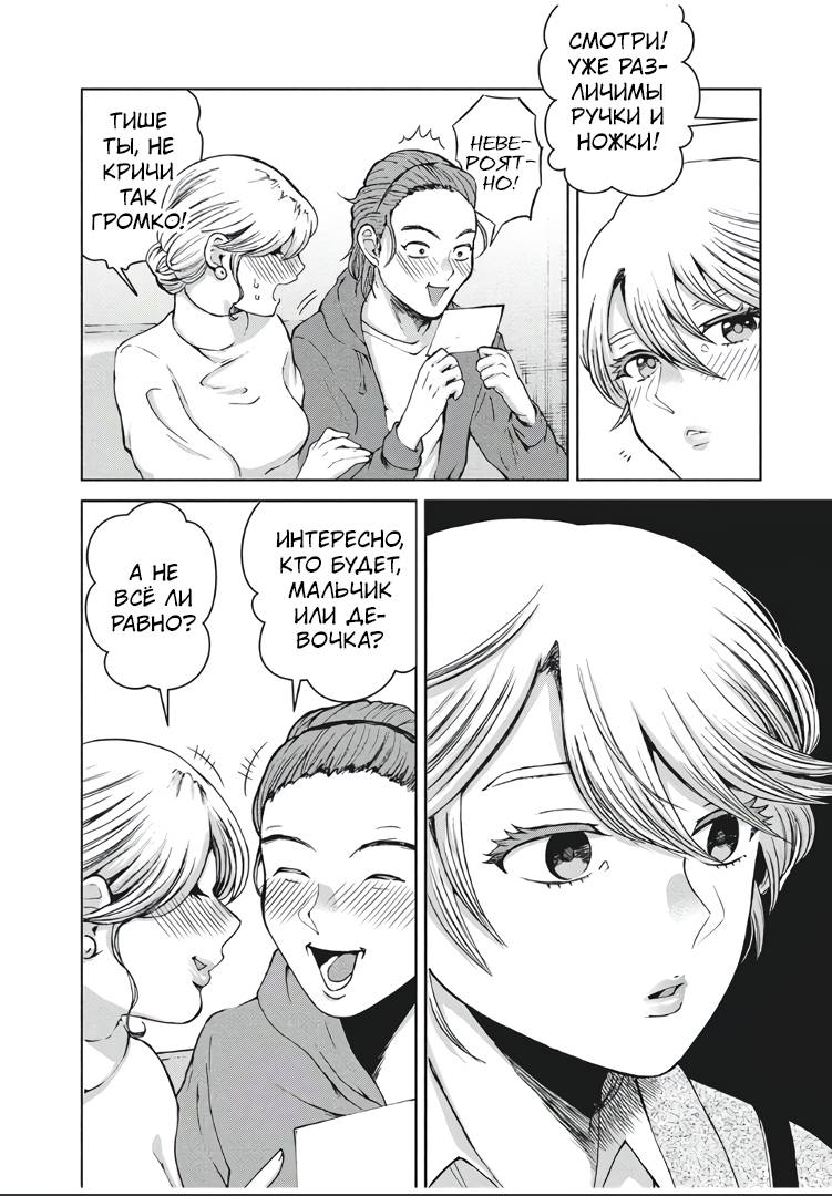 Манга Разница в 20 лет - Глава 39 Страница 16