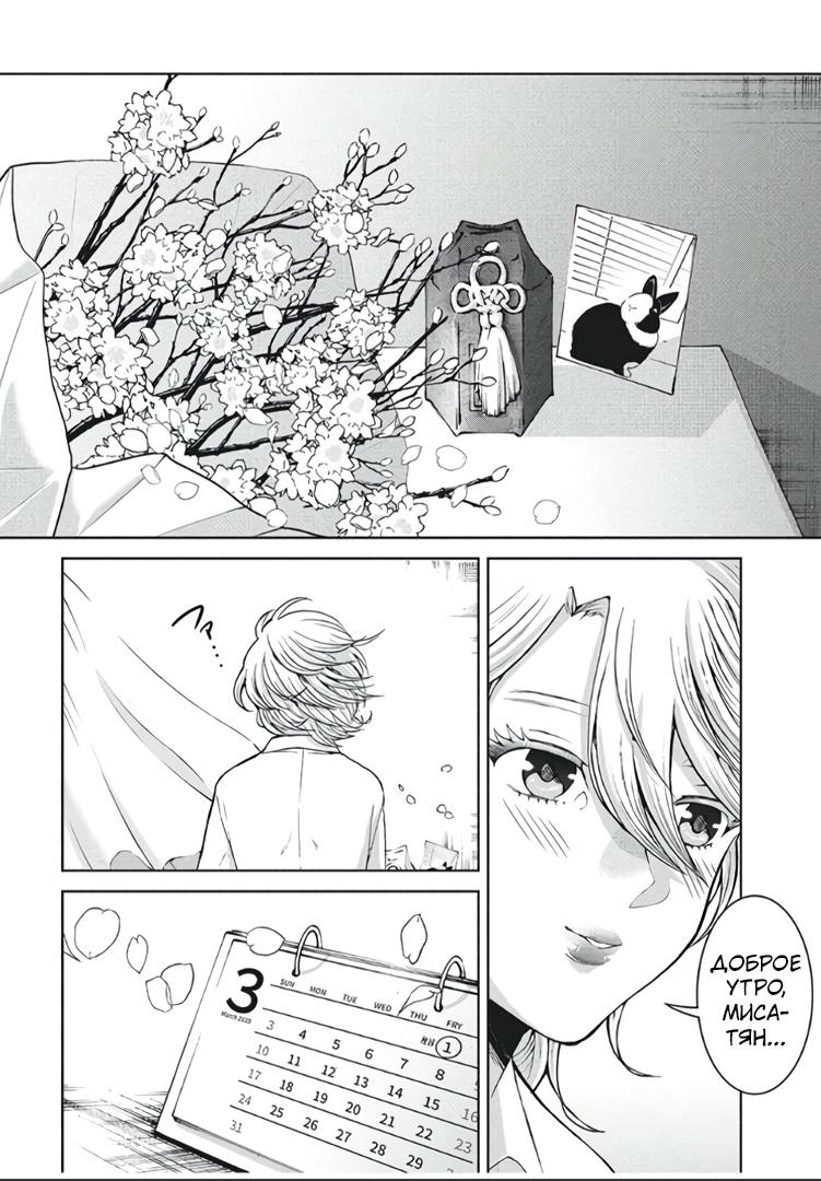 Манга Разница в 20 лет - Глава 39 Страница 13