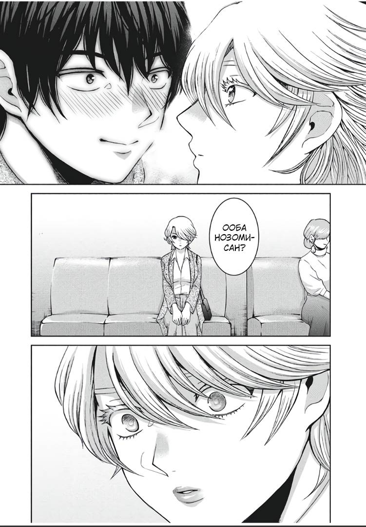 Манга Разница в 20 лет - Глава 39 Страница 19