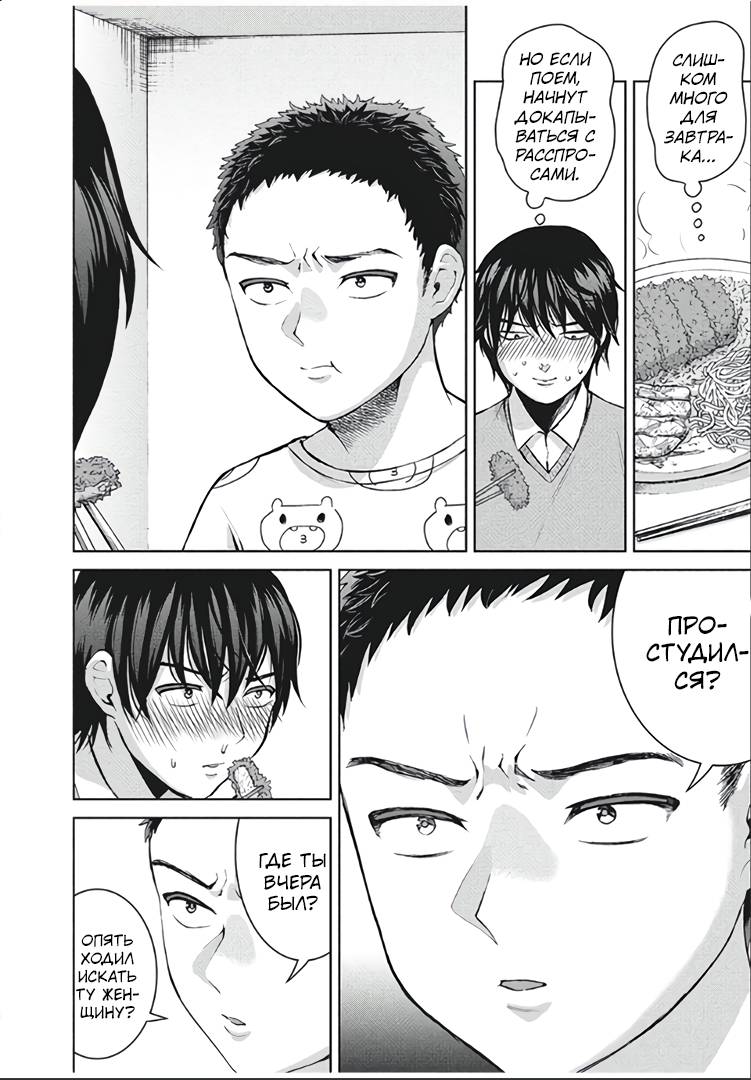 Манга Разница в 20 лет - Глава 39 Страница 8