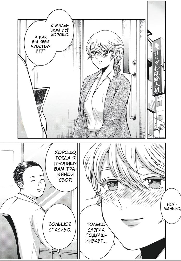 Манга Разница в 20 лет - Глава 39 Страница 14
