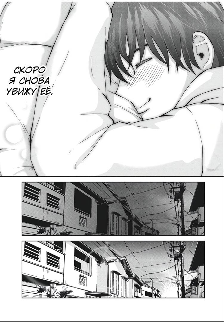 Манга Разница в 20 лет - Глава 39 Страница 6