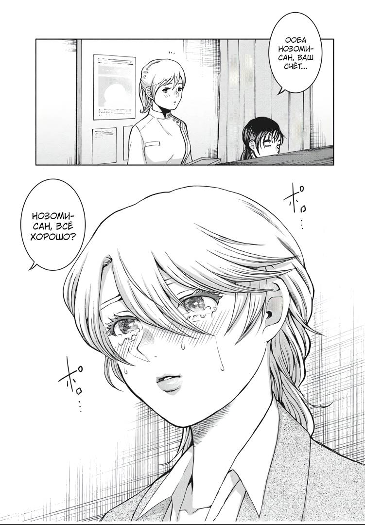 Манга Разница в 20 лет - Глава 39 Страница 20