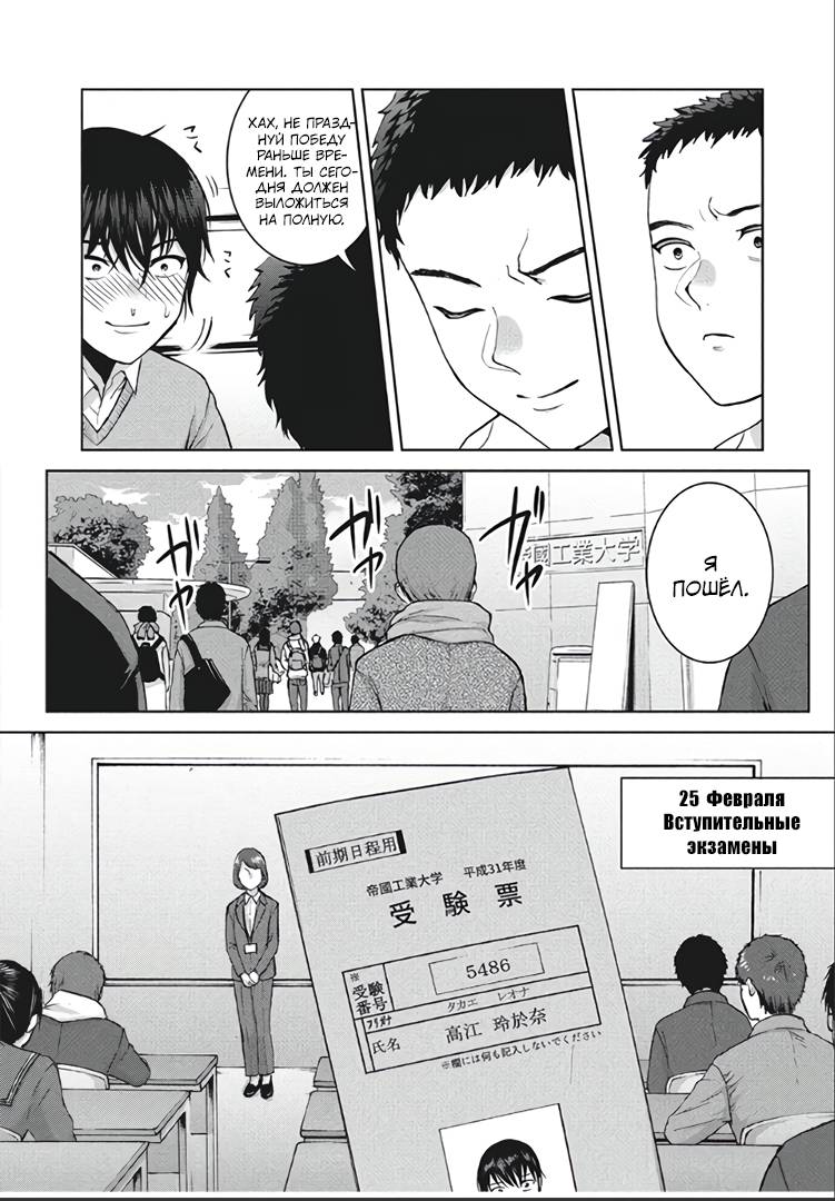 Манга Разница в 20 лет - Глава 39 Страница 10