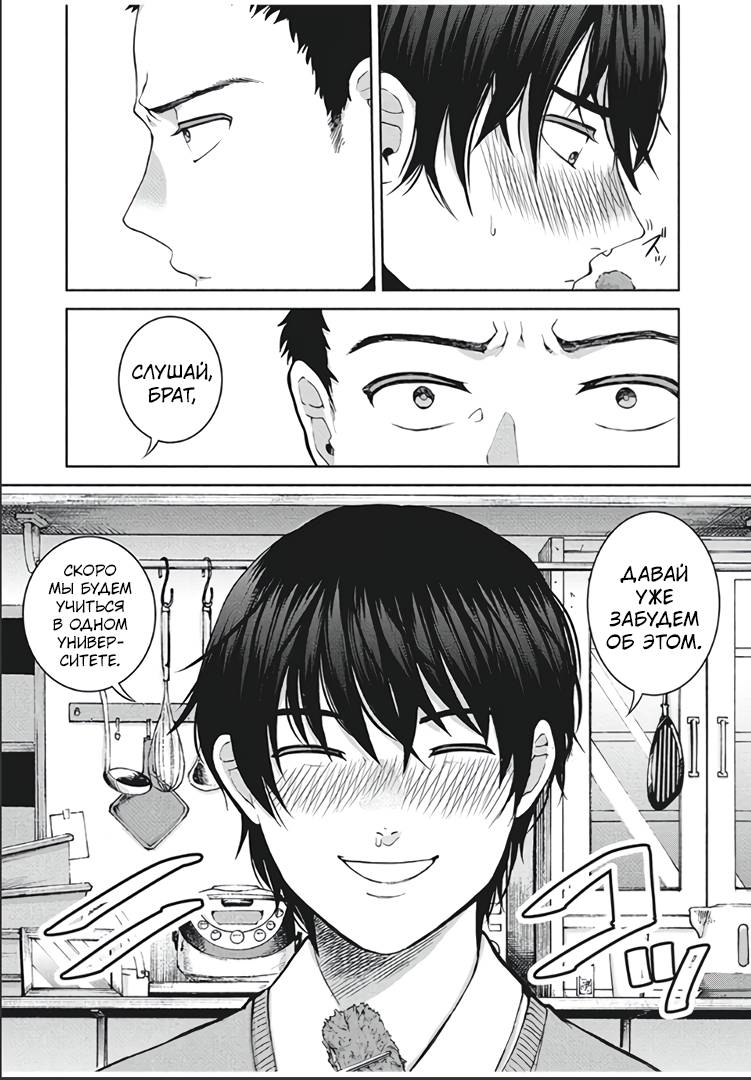 Манга Разница в 20 лет - Глава 39 Страница 9