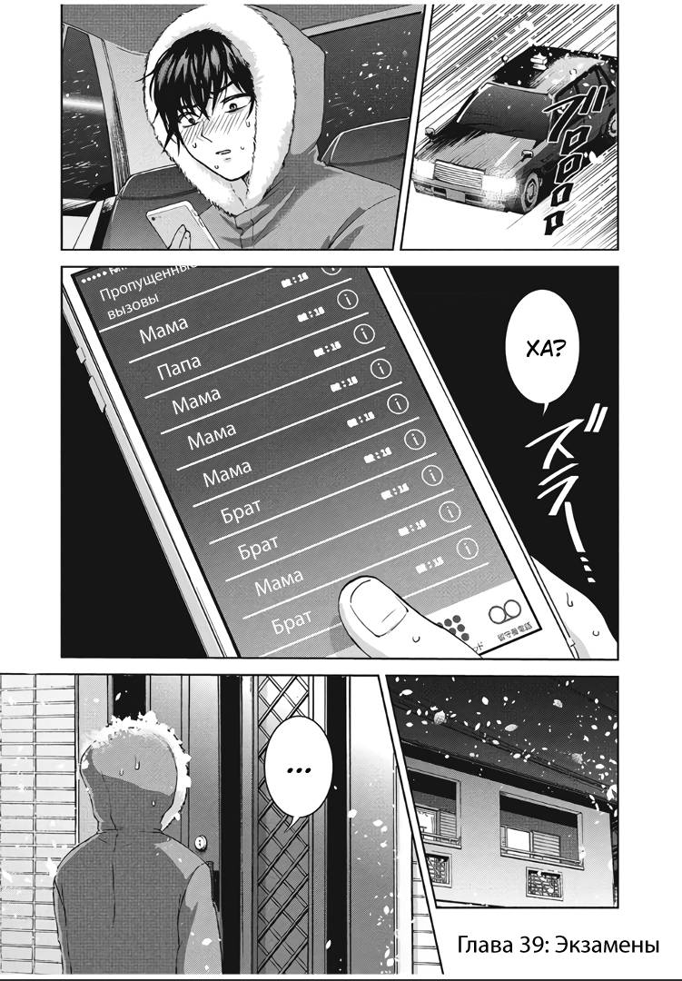 Манга Разница в 20 лет - Глава 39 Страница 1