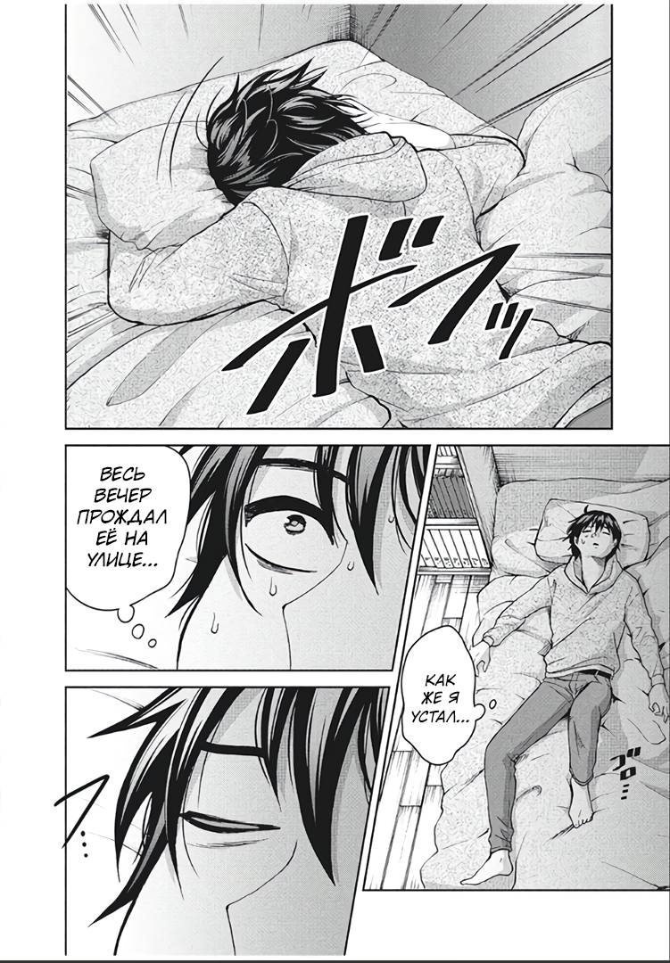 Манга Разница в 20 лет - Глава 39 Страница 4