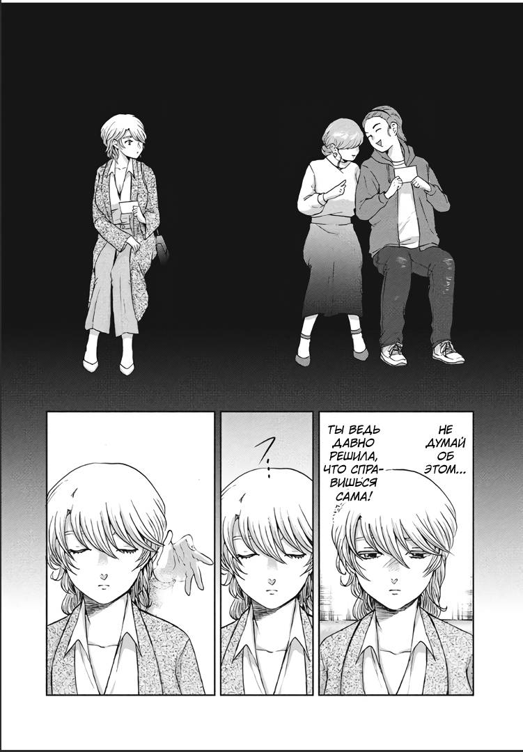 Манга Разница в 20 лет - Глава 39 Страница 17