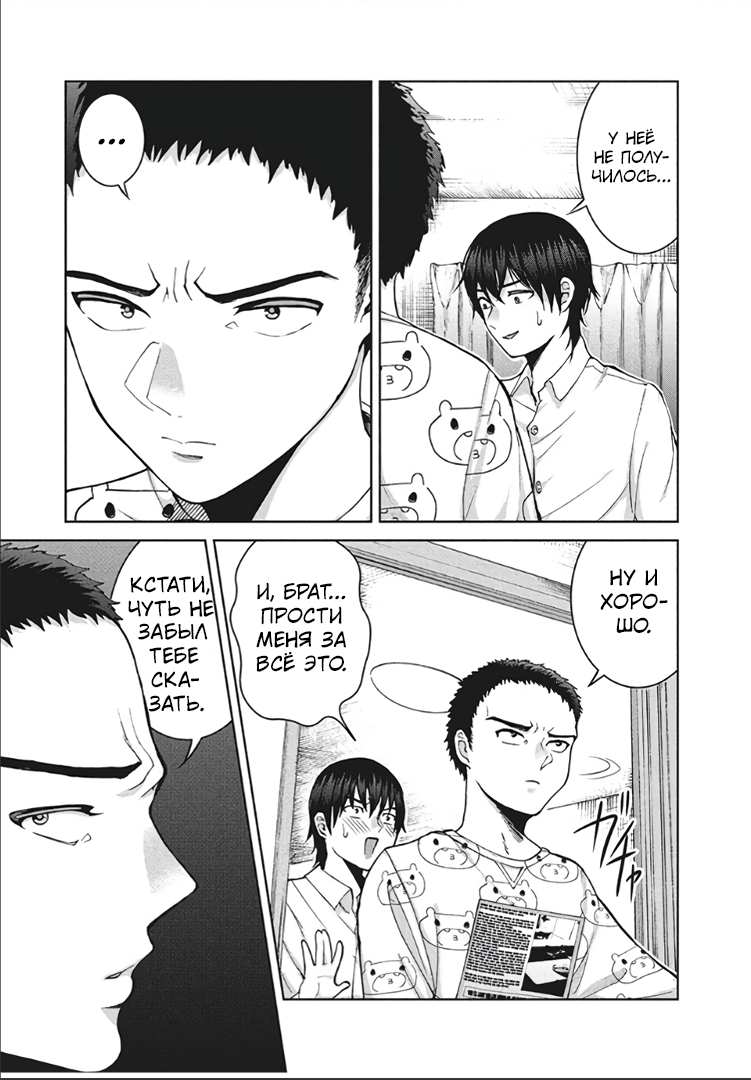 Манга Разница в 20 лет - Глава 41 Страница 5