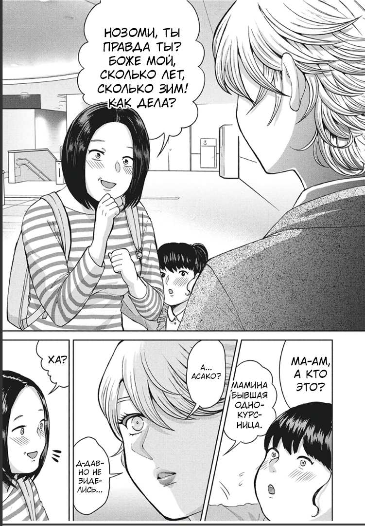 Манга Разница в 20 лет - Глава 41 Страница 19