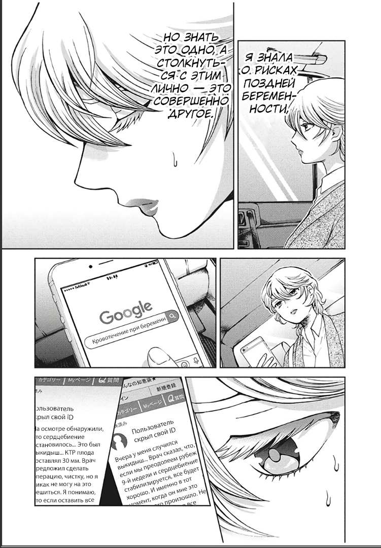 Манга Разница в 20 лет - Глава 41 Страница 9