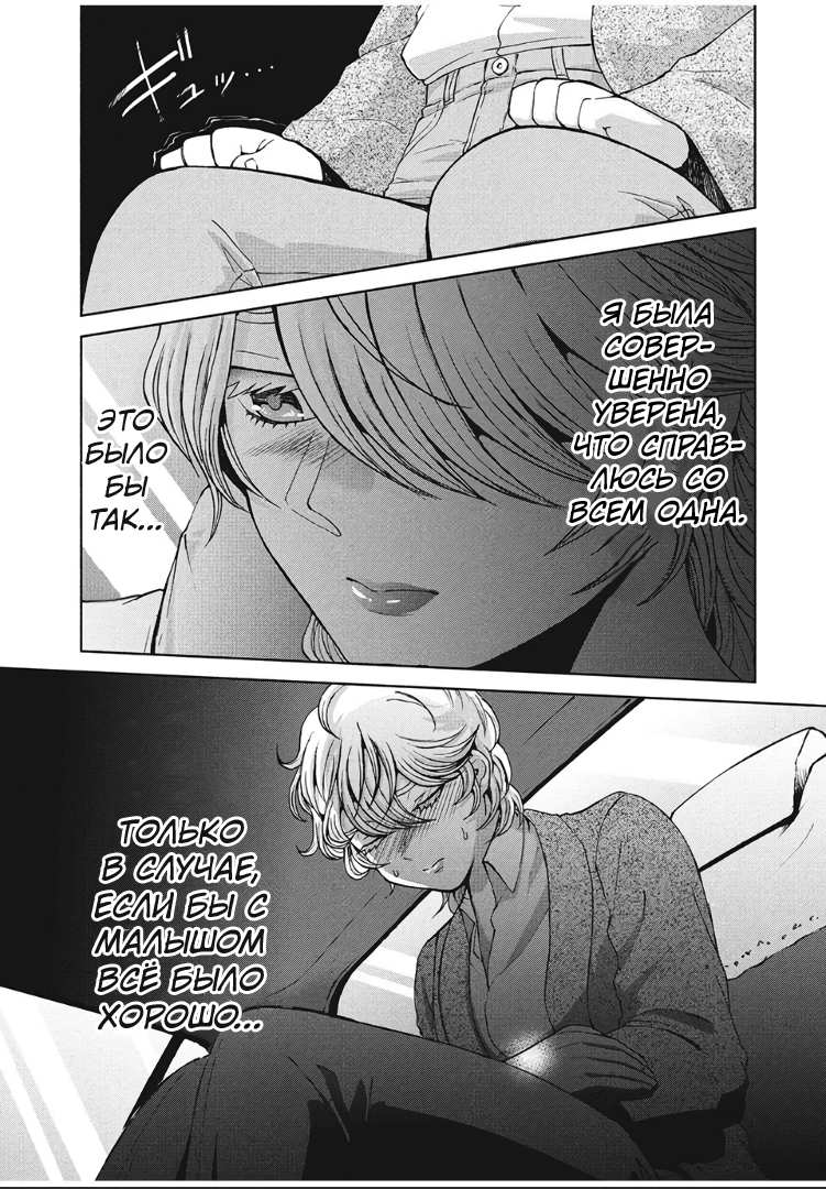 Манга Разница в 20 лет - Глава 41 Страница 12