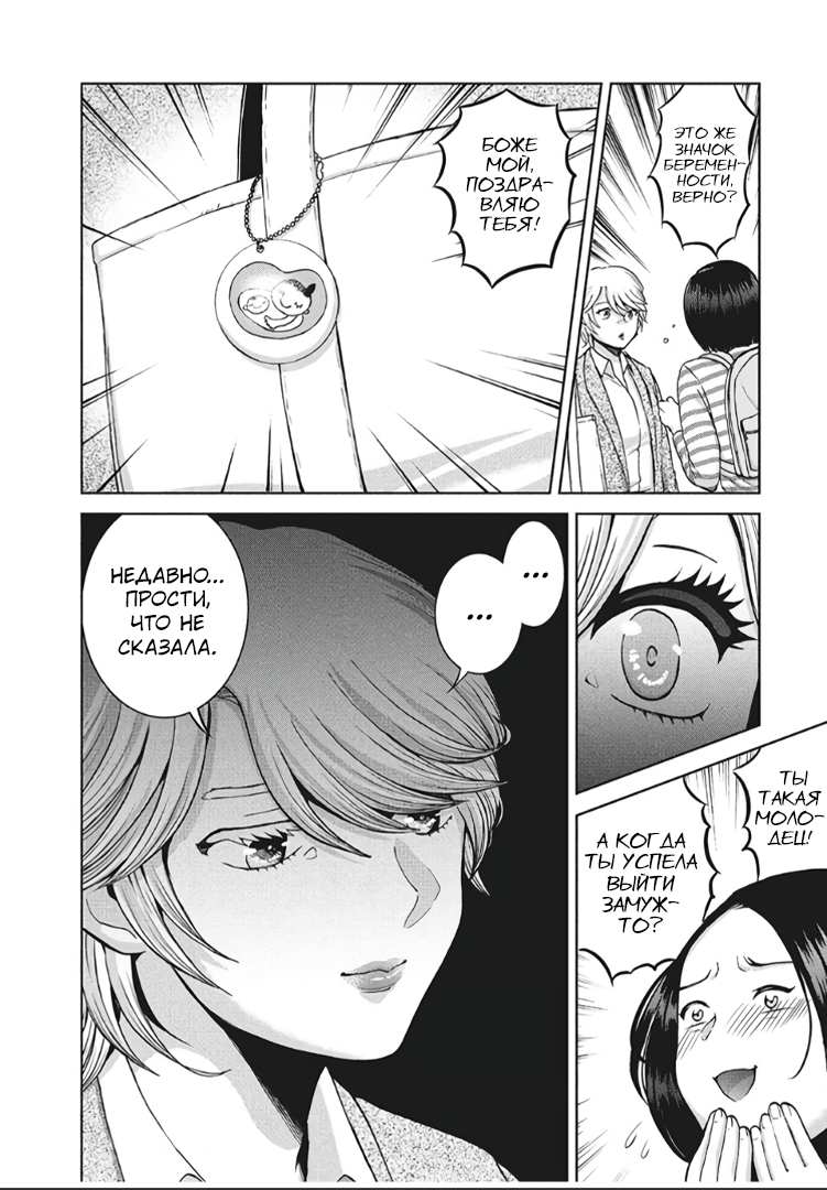 Манга Разница в 20 лет - Глава 41 Страница 20