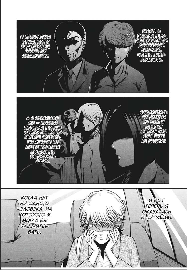 Манга Разница в 20 лет - Глава 41 Страница 11